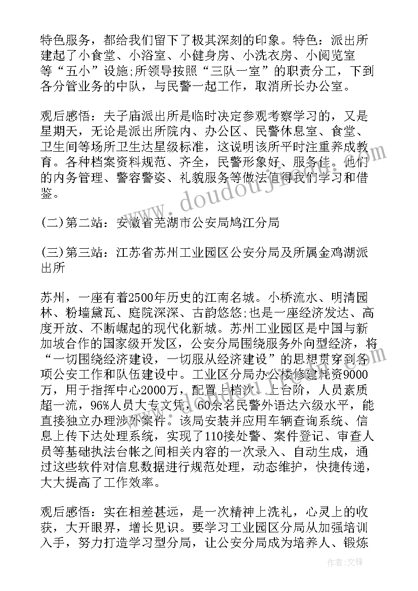 2023年北京考察心得体会 考察个人工作总结(大全6篇)