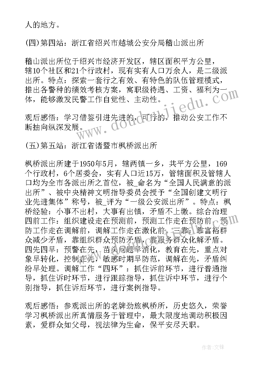 2023年北京考察心得体会 考察个人工作总结(大全6篇)