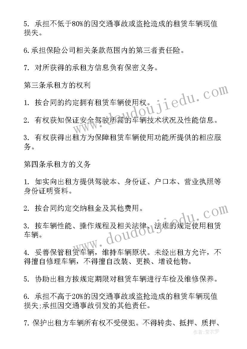 最新汽车以租代购合同版(汇总5篇)