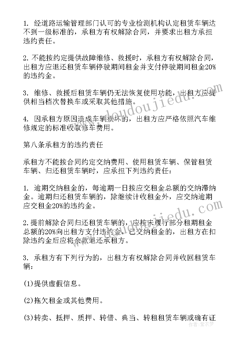 最新汽车以租代购合同版(汇总5篇)