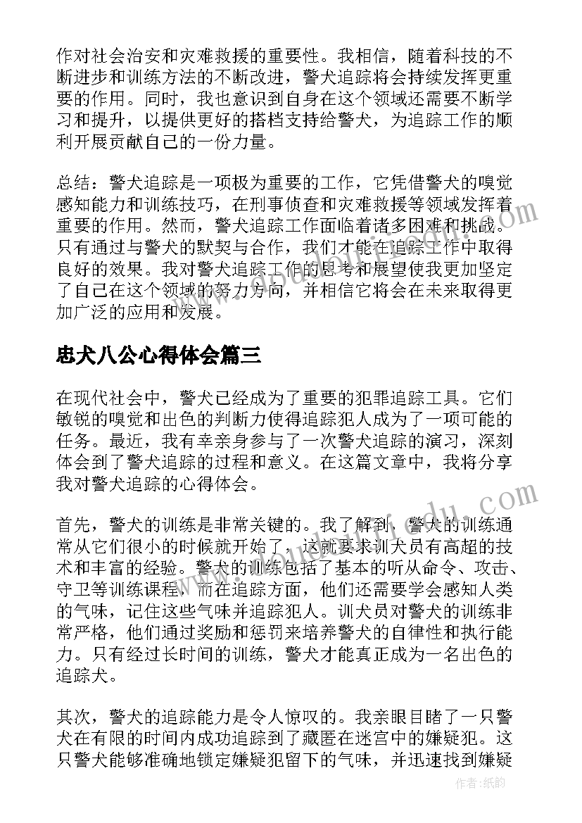 忠犬八公心得体会(模板5篇)