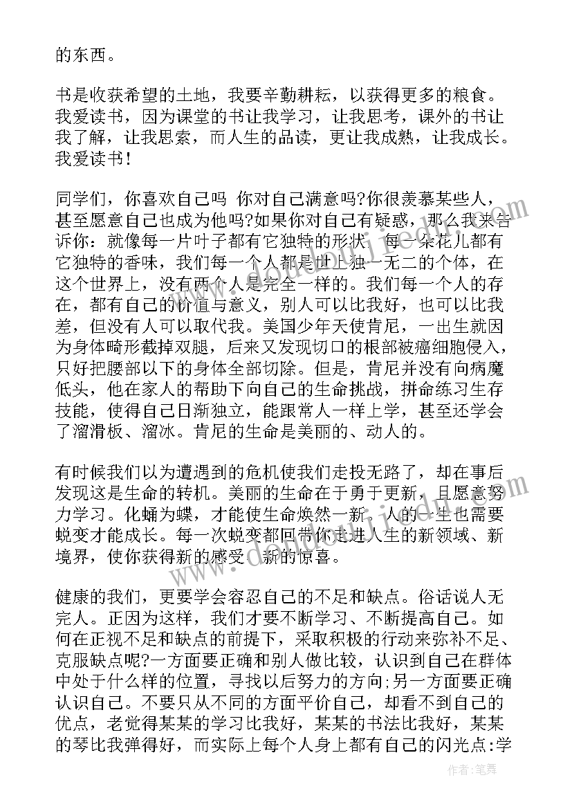 最新演讲稿的咋写(优秀7篇)