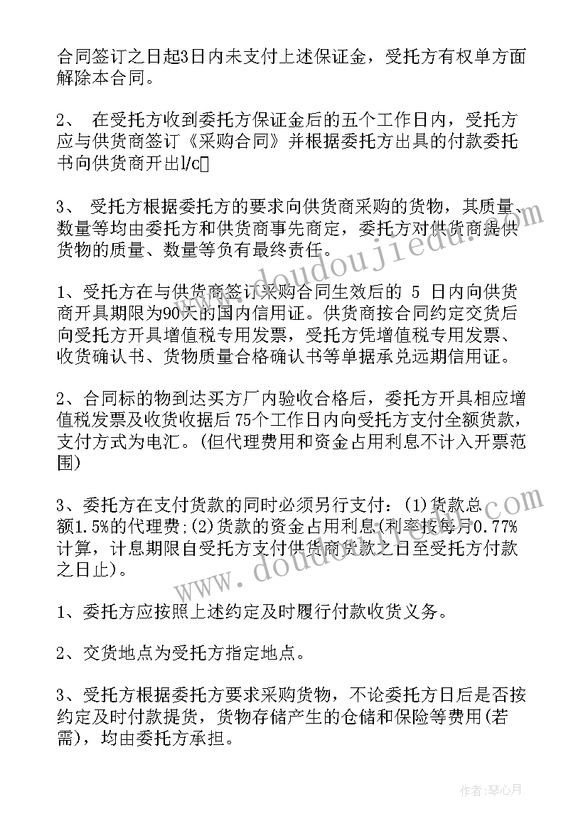 最新采购竞标的流程 商品采购合同(优质5篇)