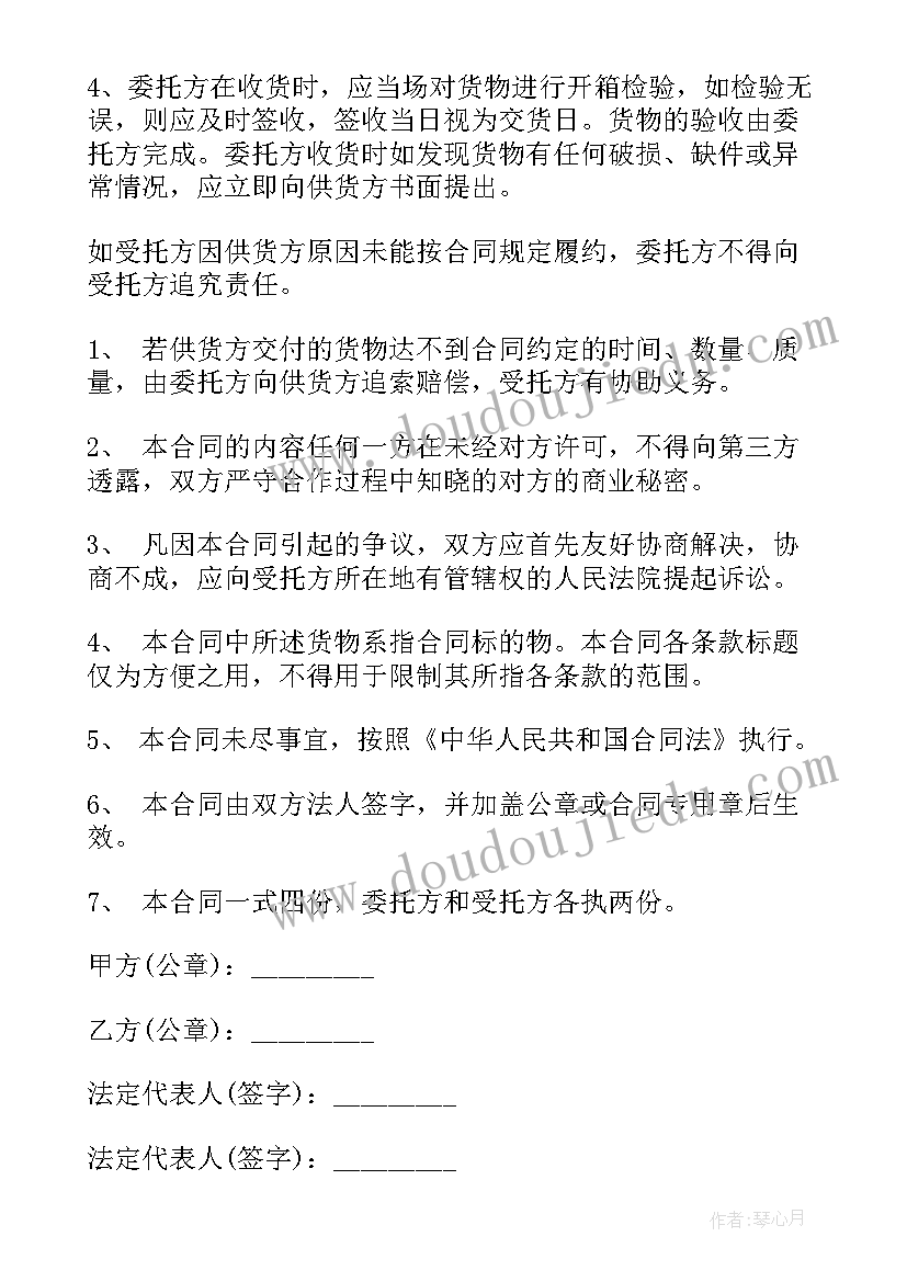 最新采购竞标的流程 商品采购合同(优质5篇)