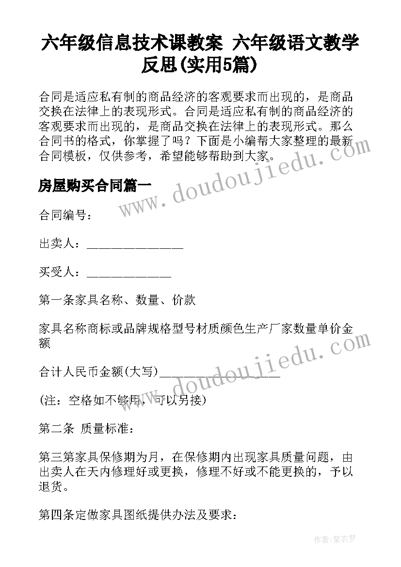 六年级信息技术课教案 六年级语文教学反思(实用5篇)