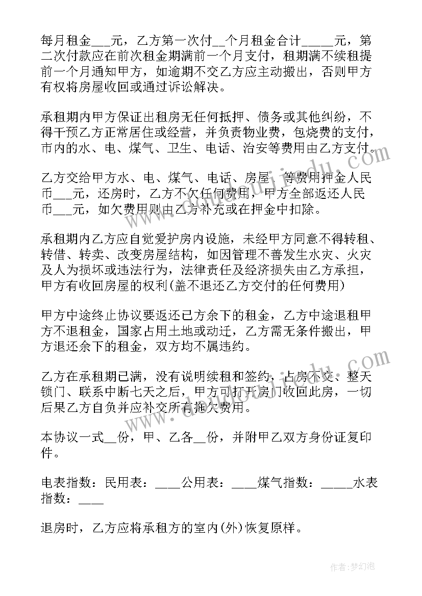 2023年简单个人的租房合同(汇总5篇)