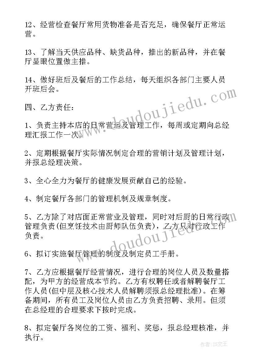 餐饮企业餐后合同 餐饮企业职工合同共(大全5篇)