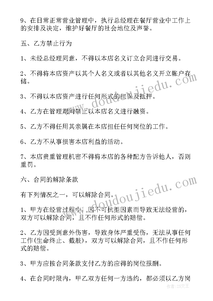 餐饮企业餐后合同 餐饮企业职工合同共(大全5篇)