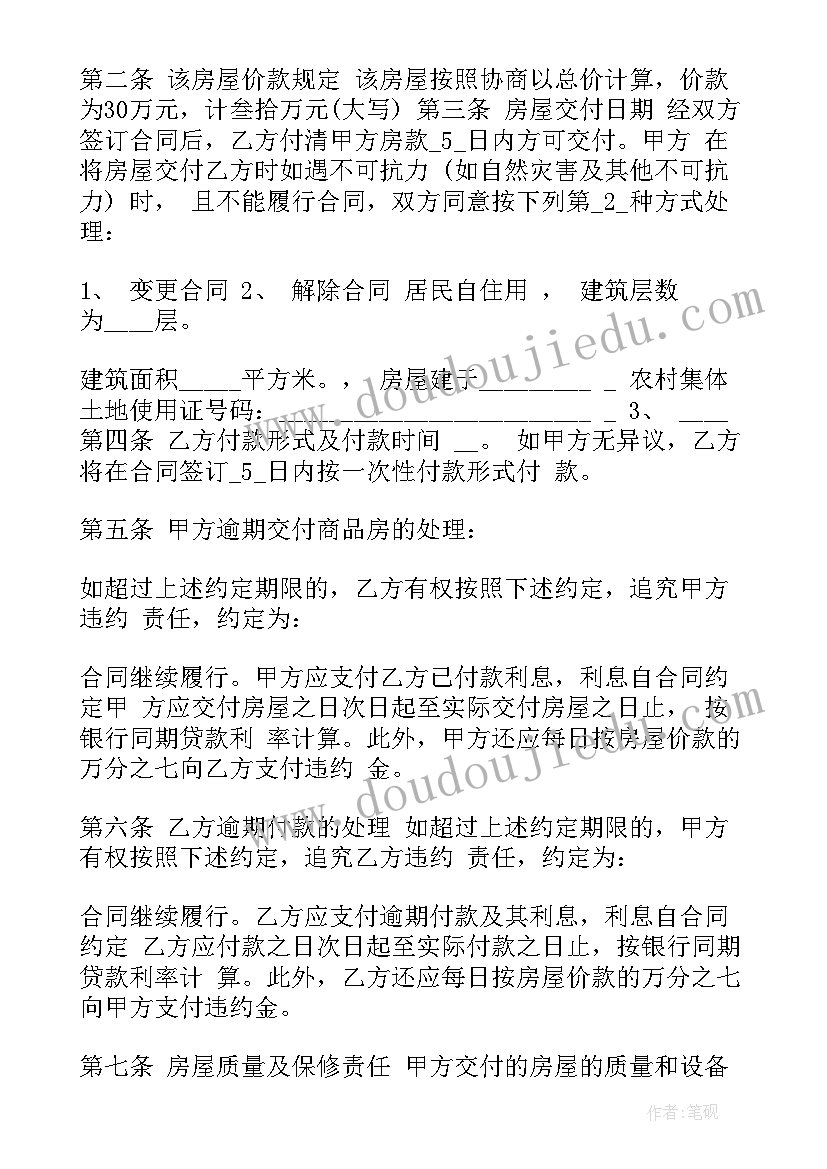 最新新农村规划设计合同 农村购房合同(模板5篇)