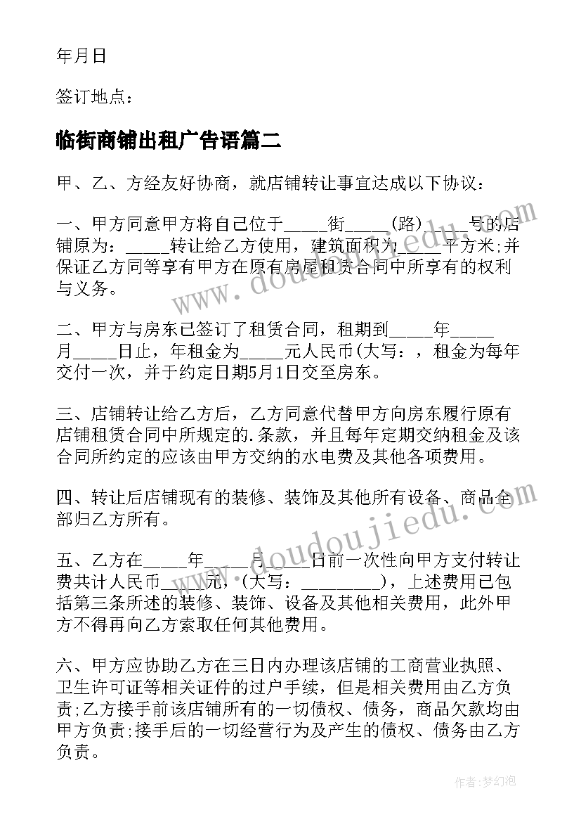 2023年临街商铺出租广告语 店铺门面出租合同(优质5篇)