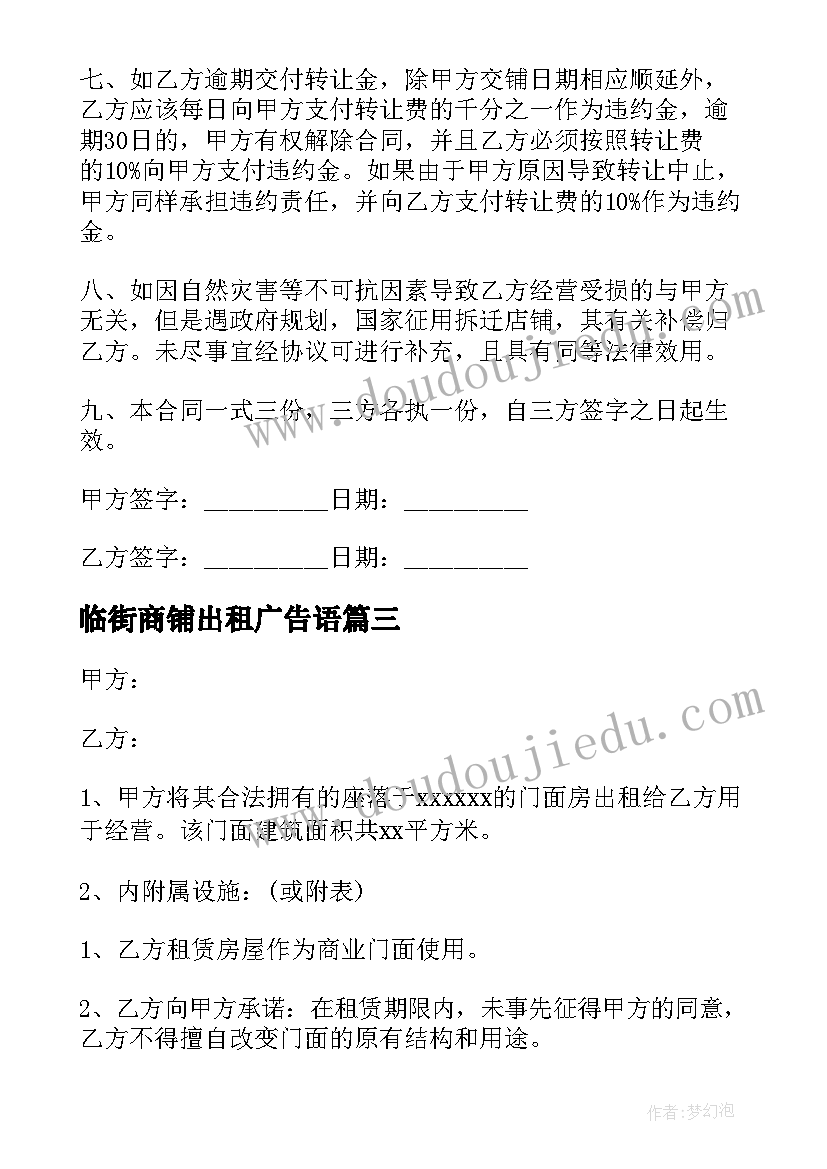 2023年临街商铺出租广告语 店铺门面出租合同(优质5篇)