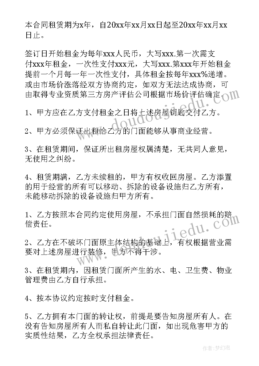 2023年临街商铺出租广告语 店铺门面出租合同(优质5篇)