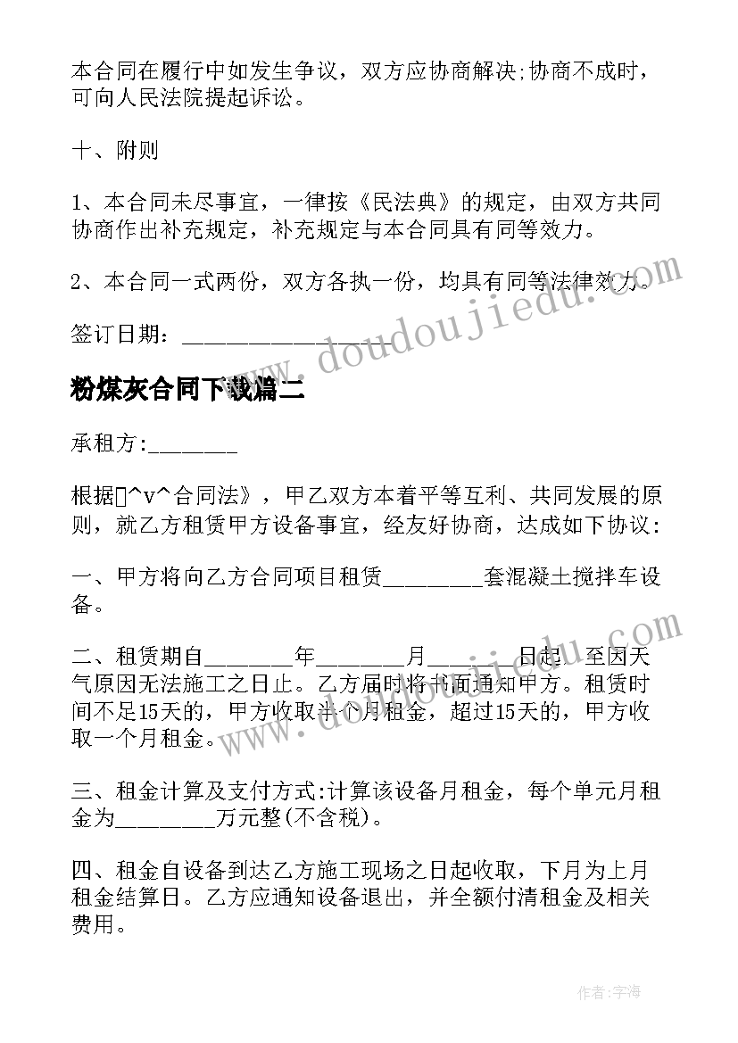 最新粉煤灰合同下载(模板5篇)