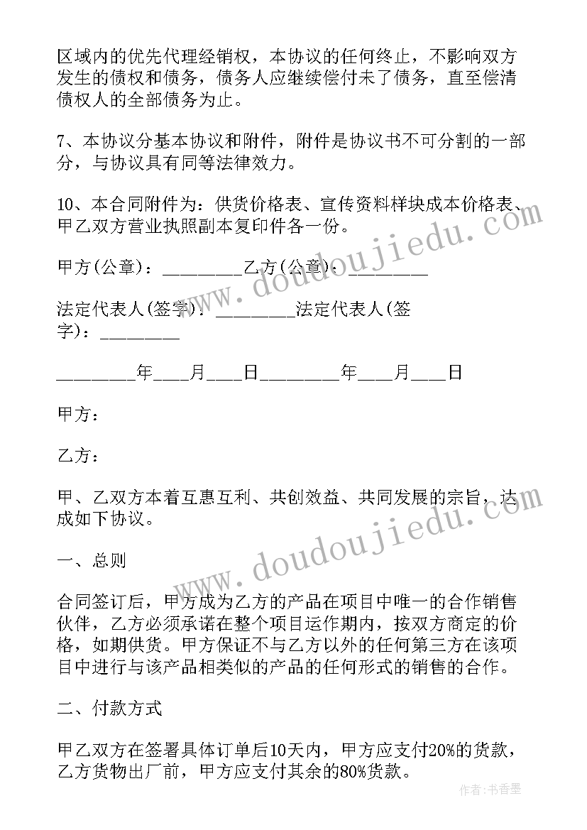 2023年城市代理协议(优质5篇)