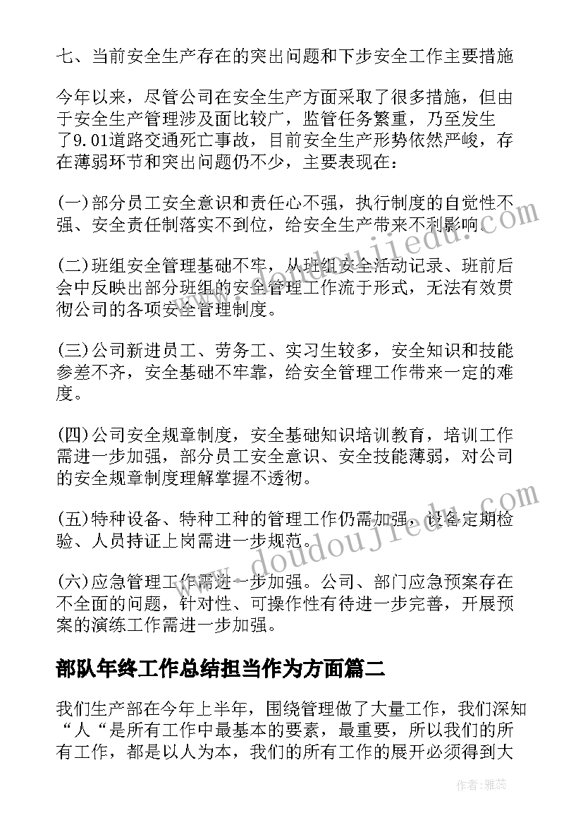 2023年部队年终工作总结担当作为方面(通用5篇)