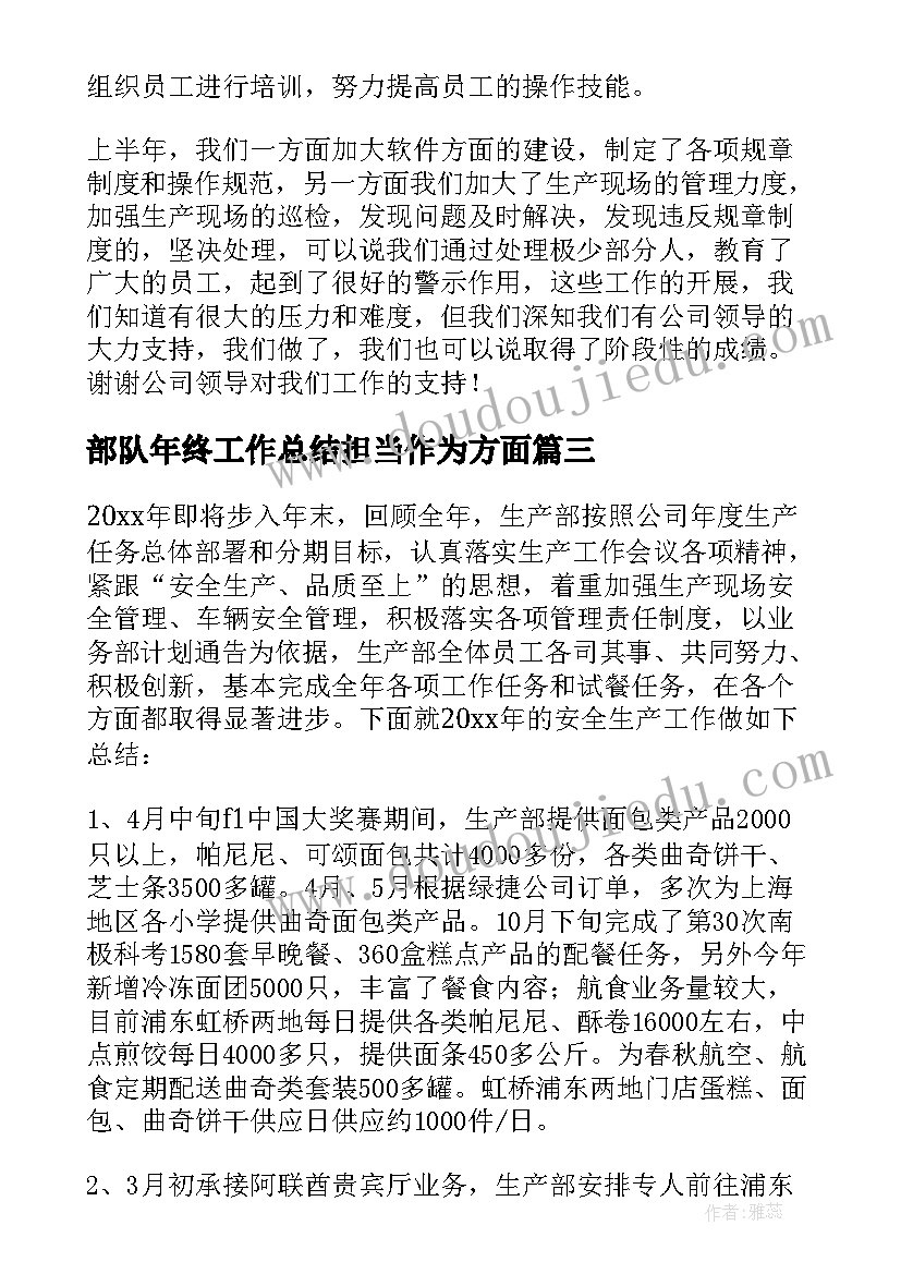 2023年部队年终工作总结担当作为方面(通用5篇)