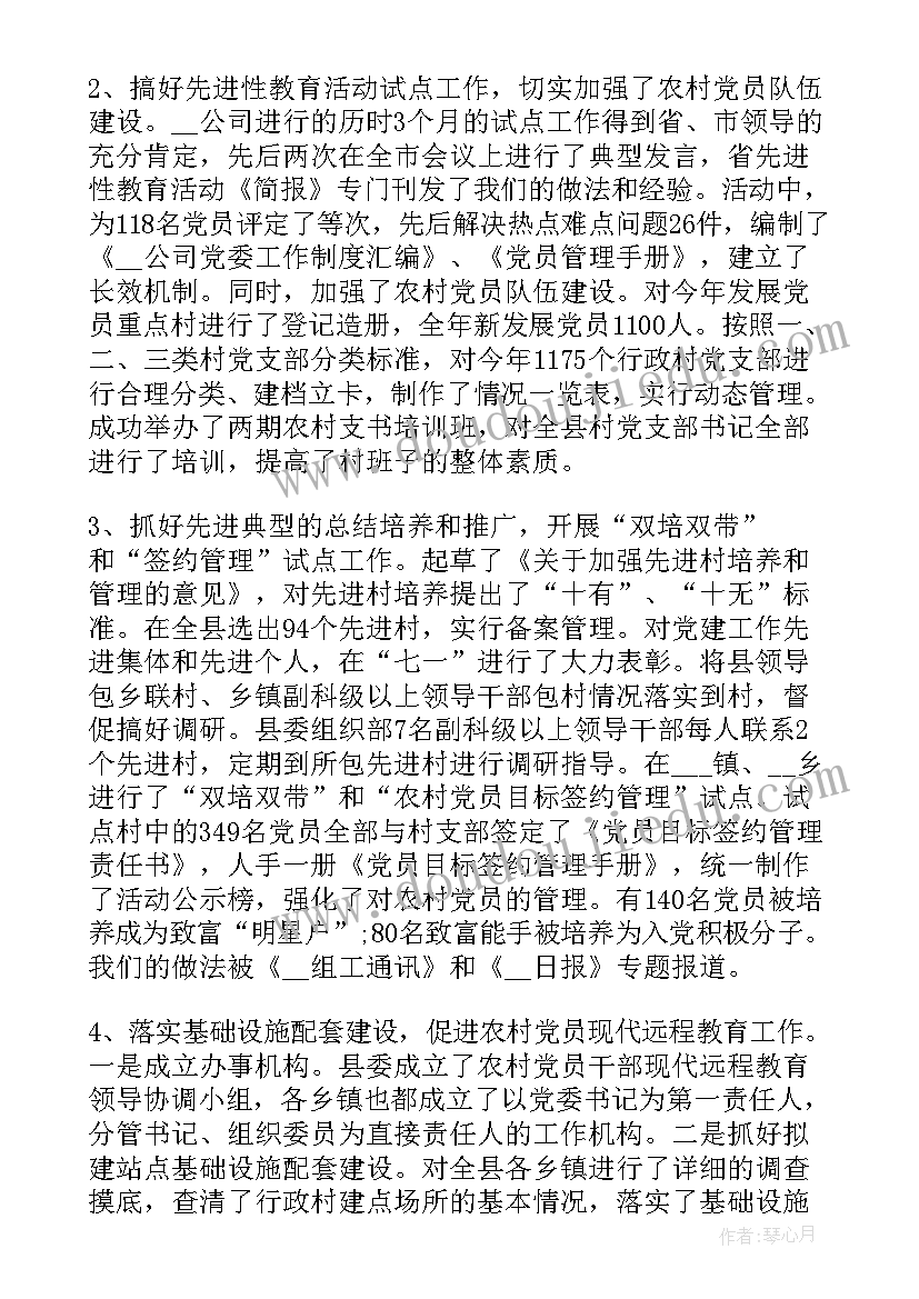 最新组织部党建工作总结和计划 组织部党建工作总结(大全5篇)