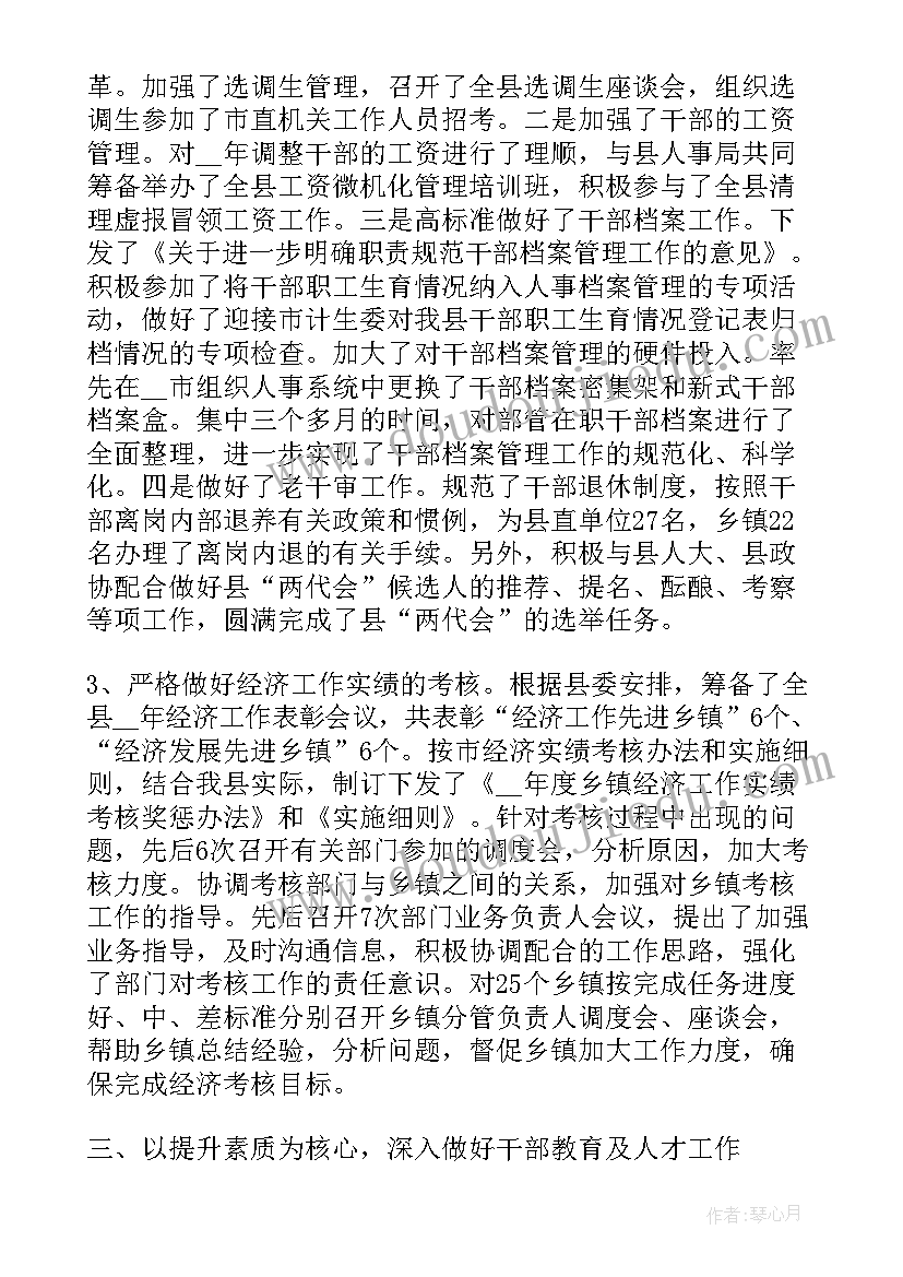 最新组织部党建工作总结和计划 组织部党建工作总结(大全5篇)