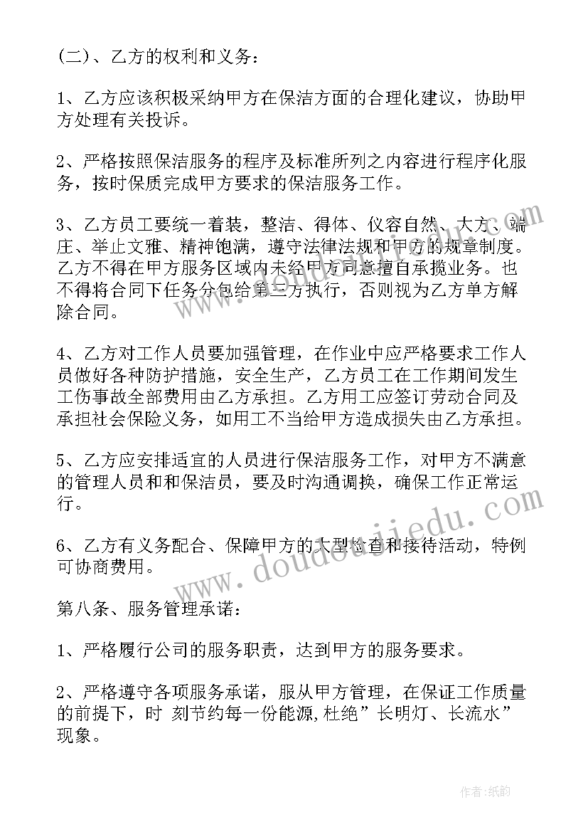 最新保洁劳务承包标准合同 保洁劳务承包合同(大全5篇)