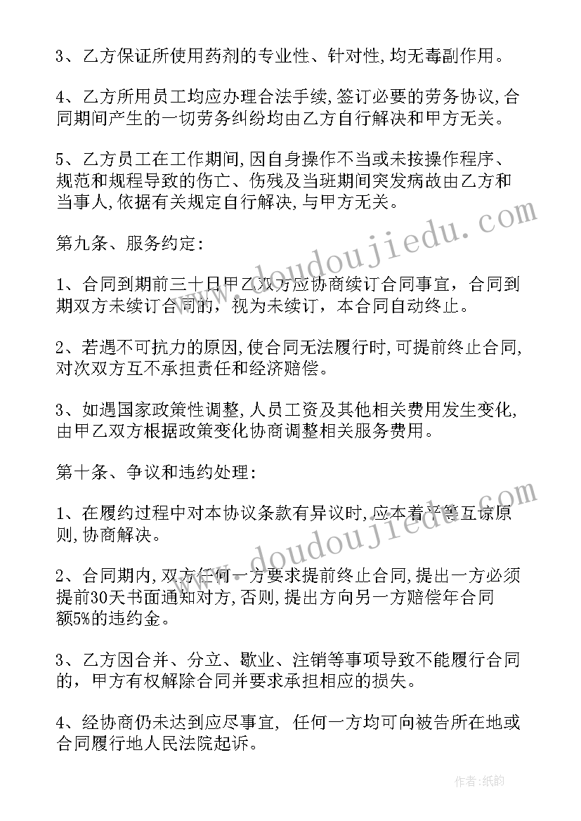 最新保洁劳务承包标准合同 保洁劳务承包合同(大全5篇)