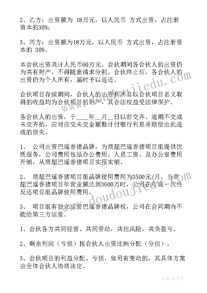 2023年三方投资协议合同下载 三方合作协议合同(模板6篇)