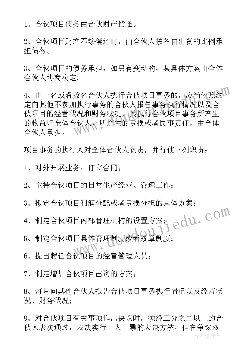 2023年三方投资协议合同下载 三方合作协议合同(模板6篇)