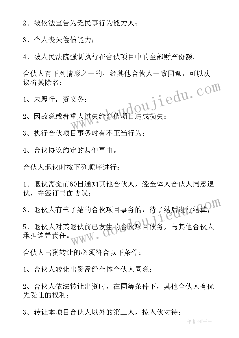 2023年三方投资协议合同下载 三方合作协议合同(模板6篇)