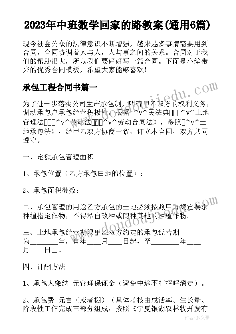 2023年中班数学回家的路教案(通用6篇)