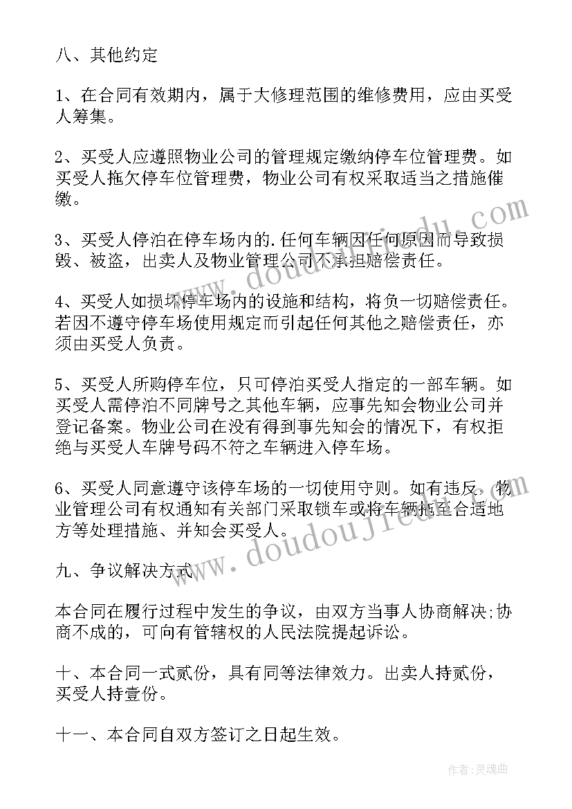 无证房屋的买卖合同有效吗(优质5篇)