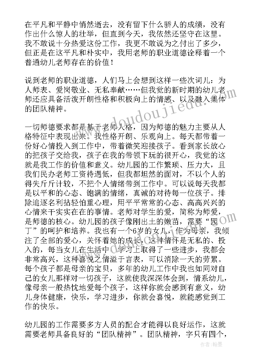 与爱的师德演讲 幼儿园保育员师德故事演讲稿(模板5篇)