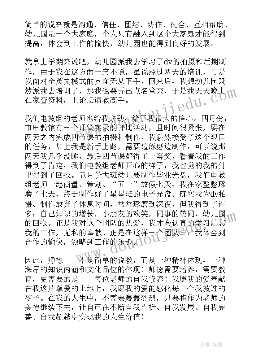 与爱的师德演讲 幼儿园保育员师德故事演讲稿(模板5篇)