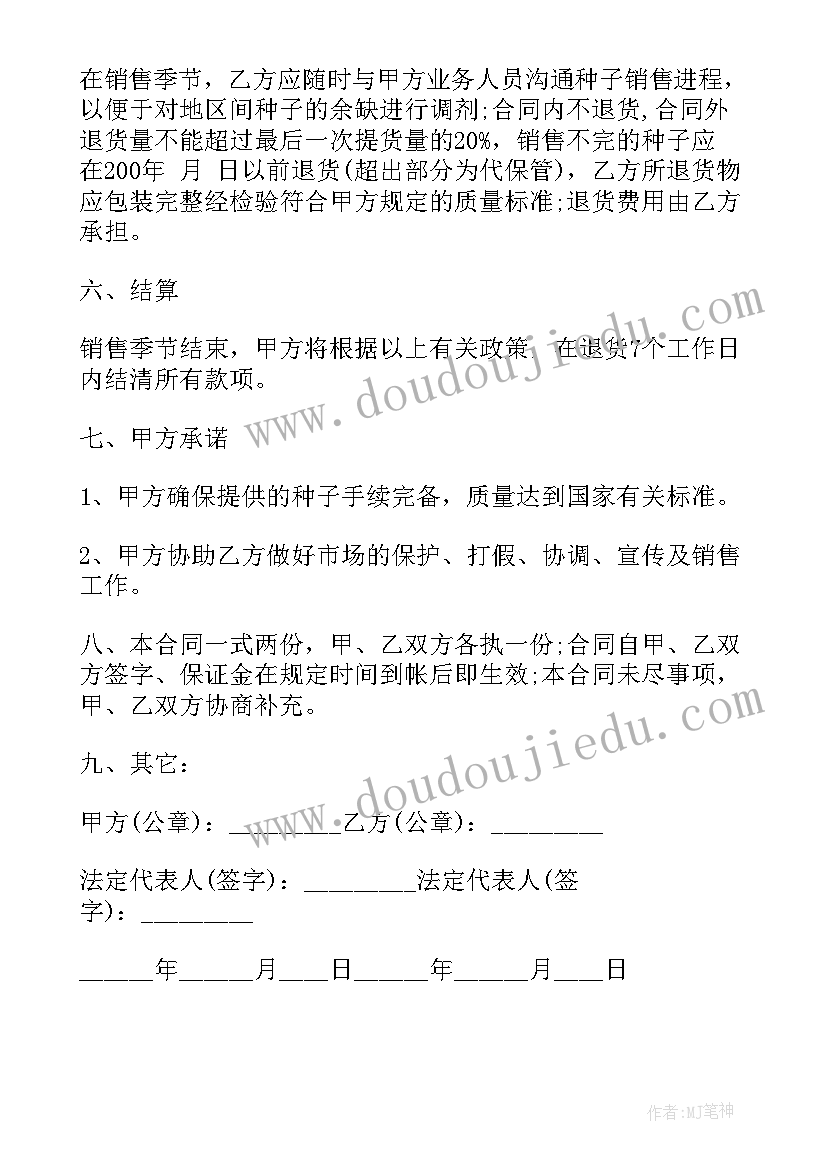 委托口头协议合法吗 种子委托采购合同(精选5篇)