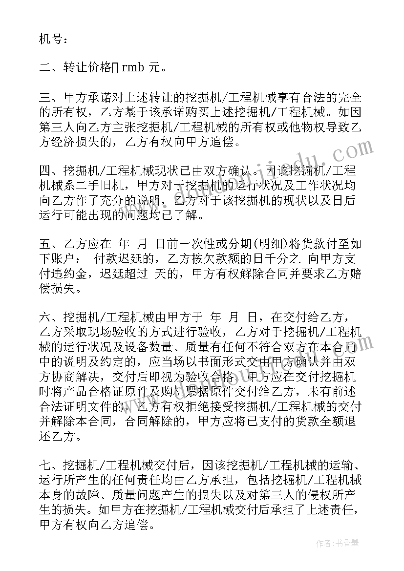 最新挖掘机合同签 挖掘机转让协议合同(大全5篇)