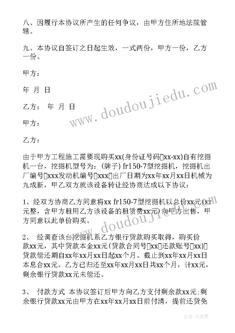 最新挖掘机合同签 挖掘机转让协议合同(大全5篇)