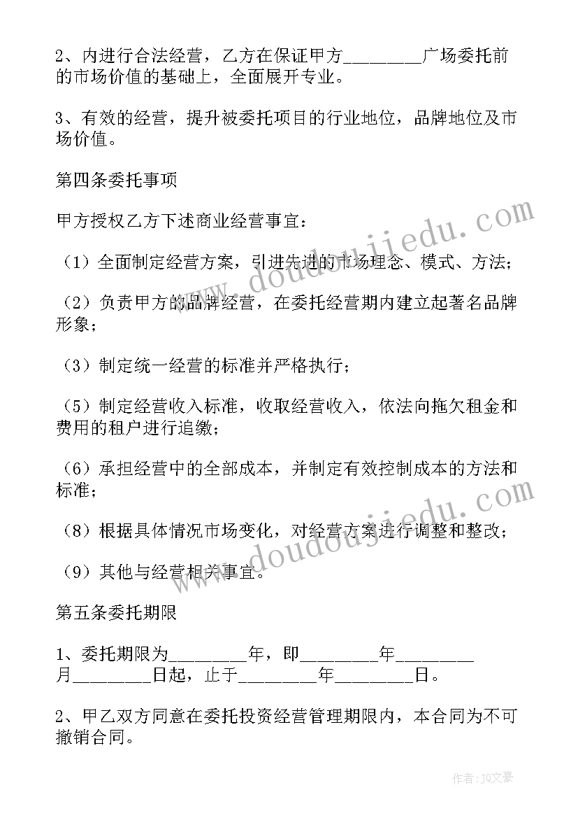 最新带货主播经纪合同(优质5篇)