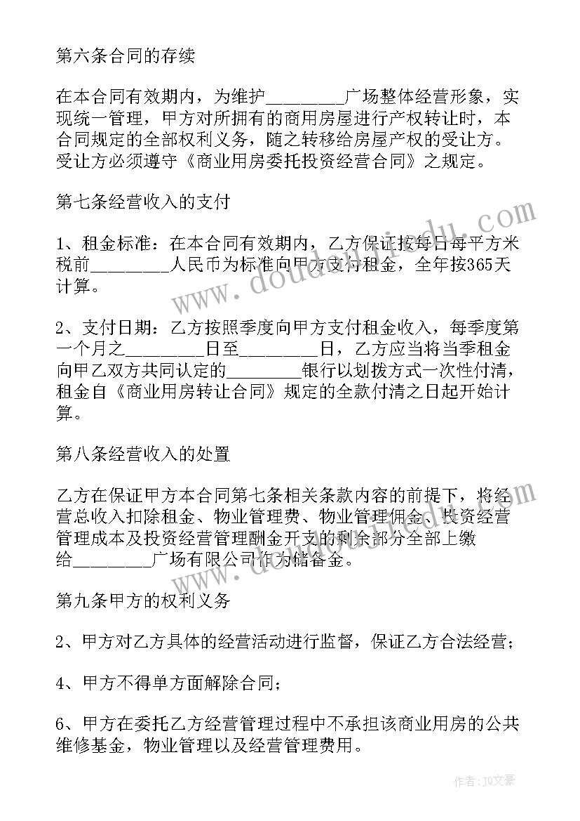 最新带货主播经纪合同(优质5篇)