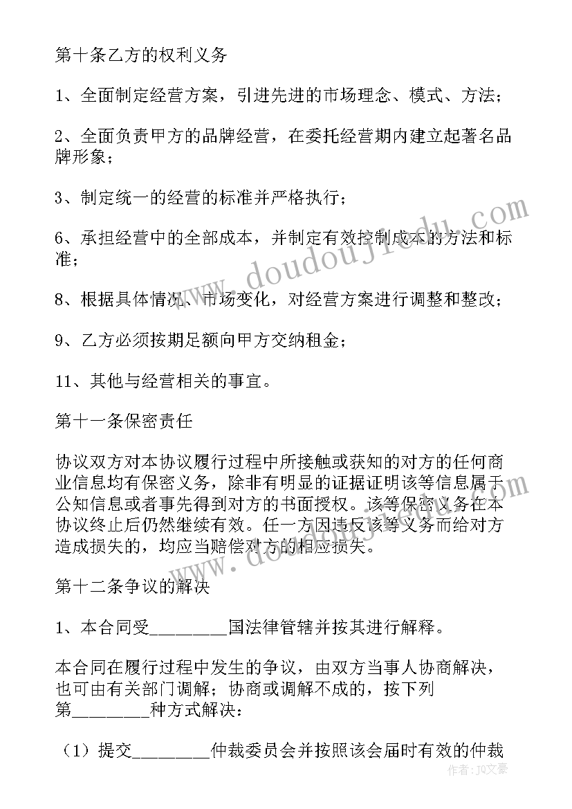 最新带货主播经纪合同(优质5篇)