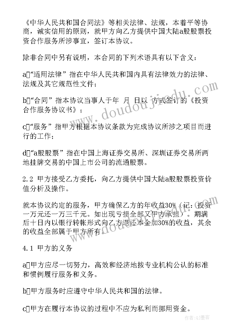 金融机构战略合作协议(通用5篇)