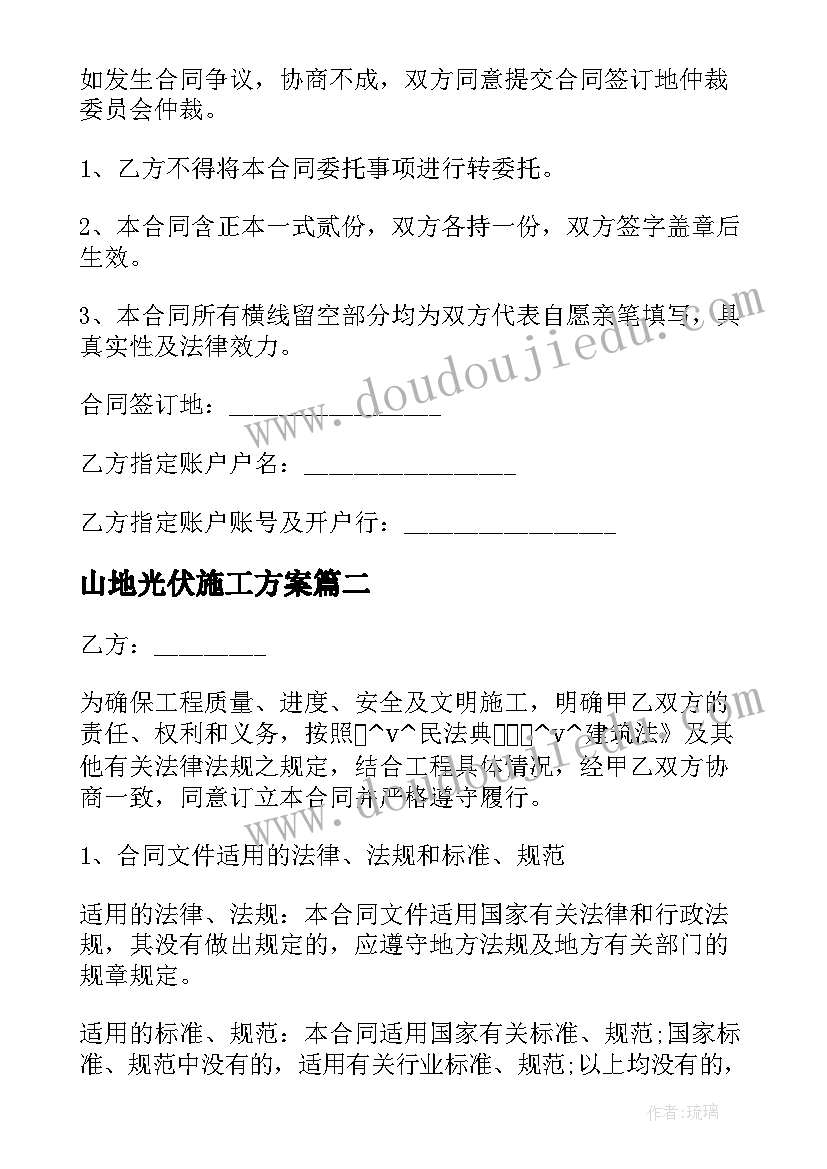 最新山地光伏施工方案(精选5篇)