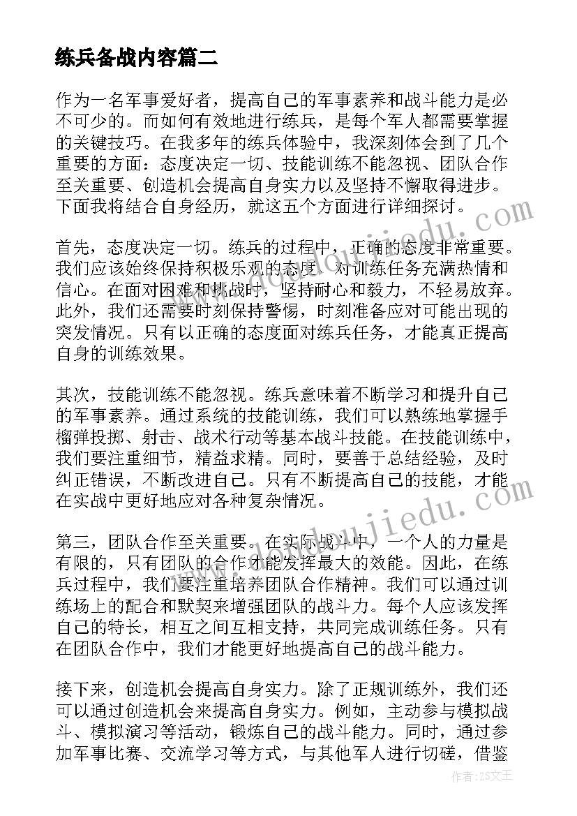 2023年练兵备战内容 反恐练兵心得体会(汇总10篇)