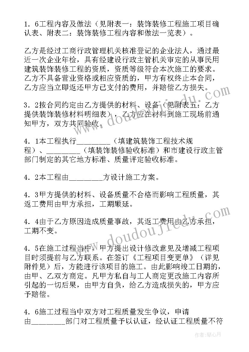 最新商业用房装修 商业装修工程合同共(大全5篇)