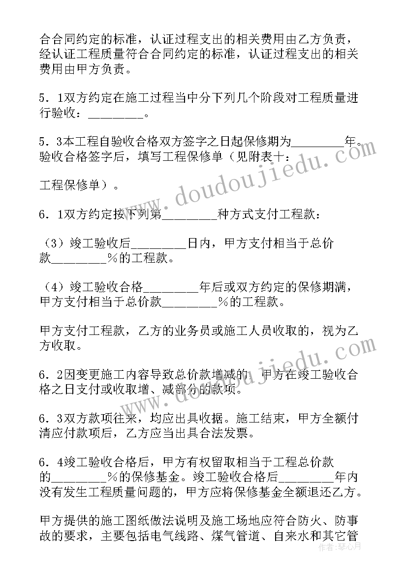 最新商业用房装修 商业装修工程合同共(大全5篇)