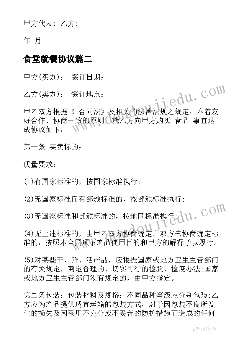 最新食堂就餐协议 食堂承包协议合同(优秀5篇)