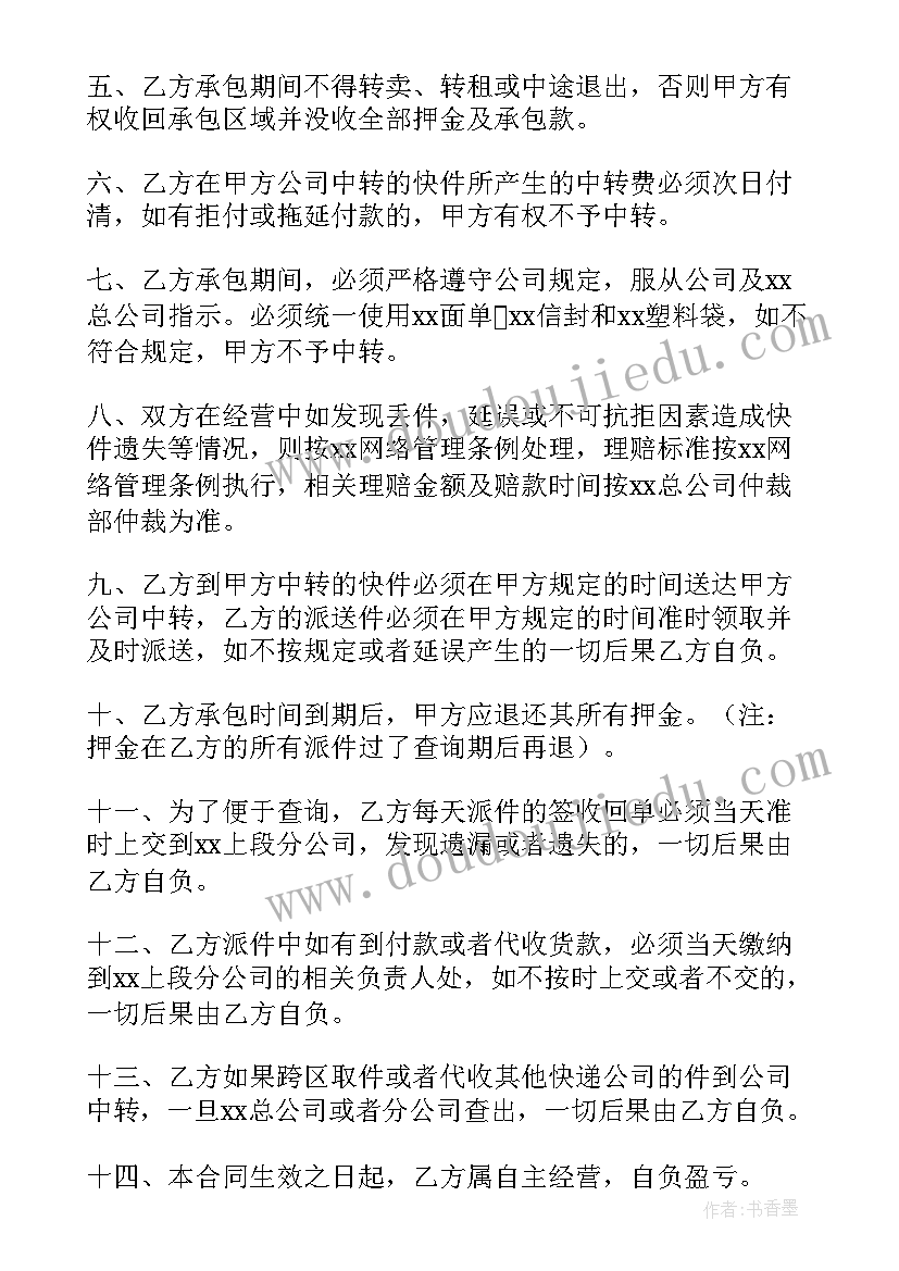 最新快递承包运输合同 快递承包合同(模板7篇)