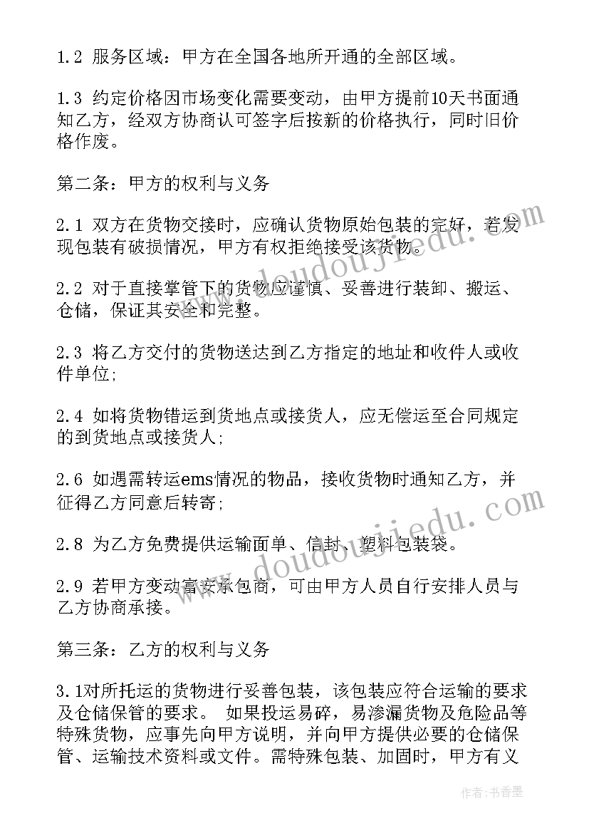 最新快递承包运输合同 快递承包合同(模板7篇)