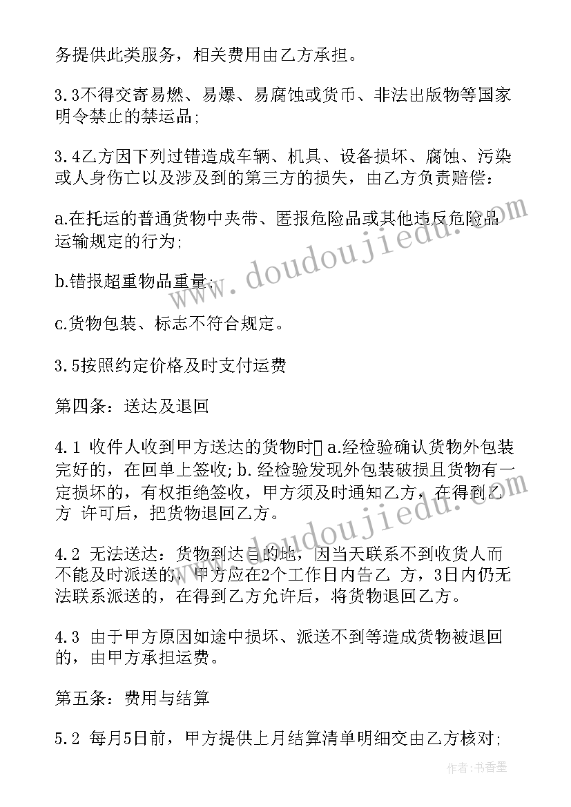 最新快递承包运输合同 快递承包合同(模板7篇)