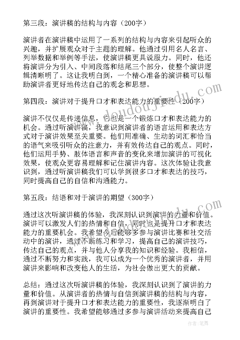 演讲稿我的追求是未知的(优质8篇)