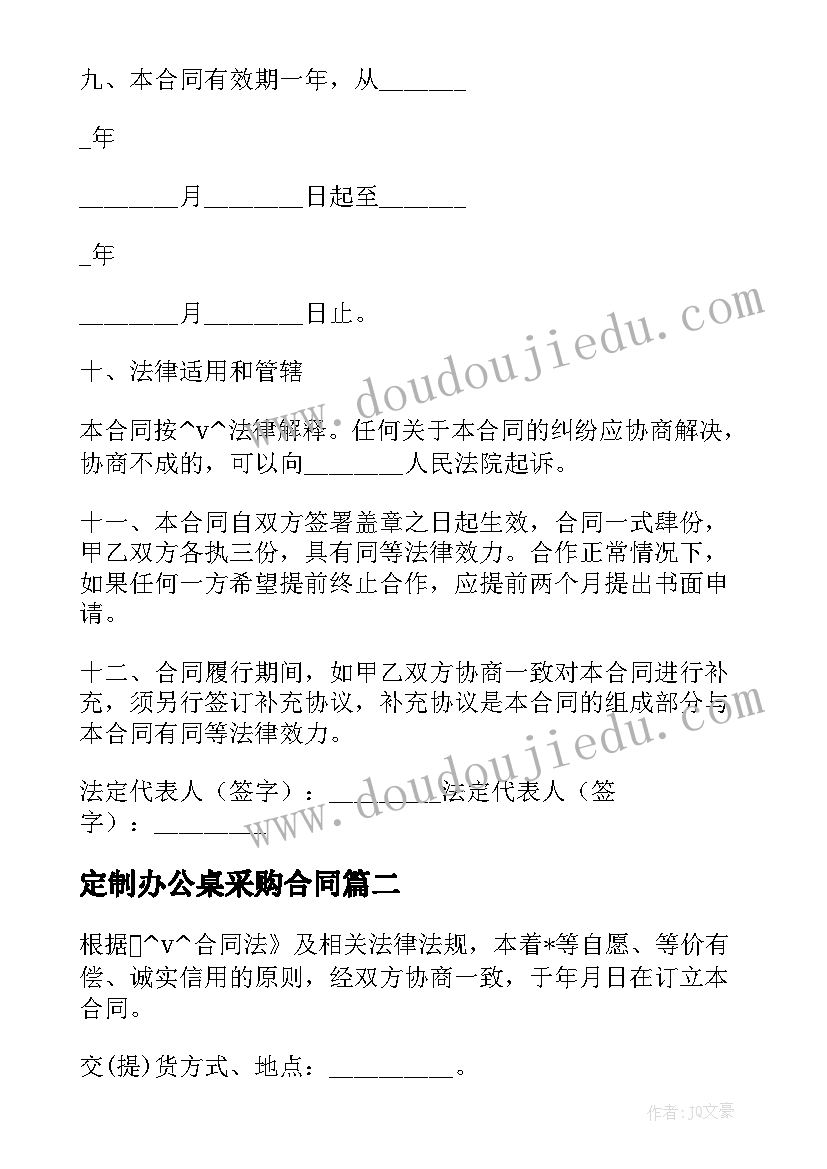 最新定制办公桌采购合同 定制输送线采购合同(精选5篇)