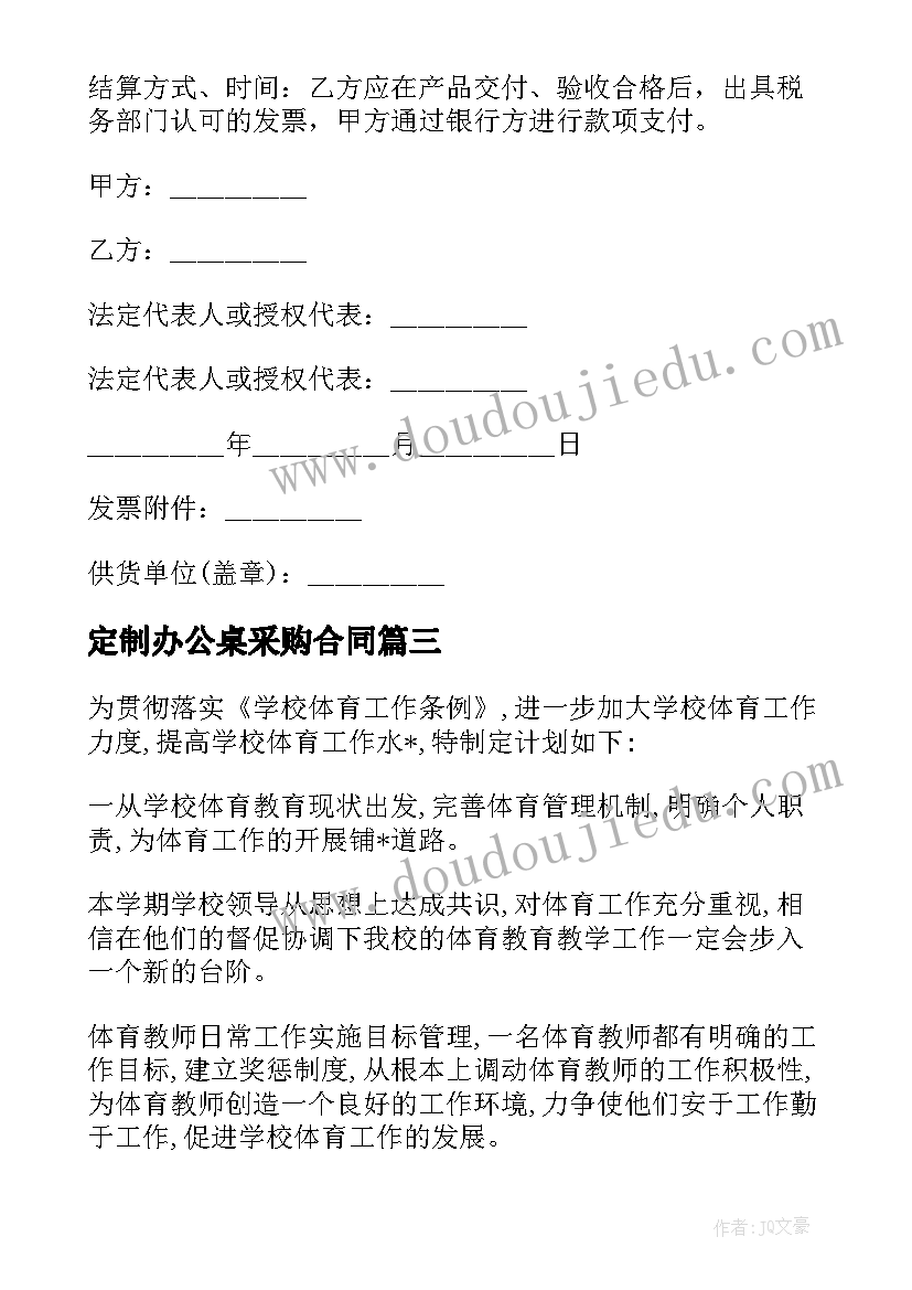 最新定制办公桌采购合同 定制输送线采购合同(精选5篇)