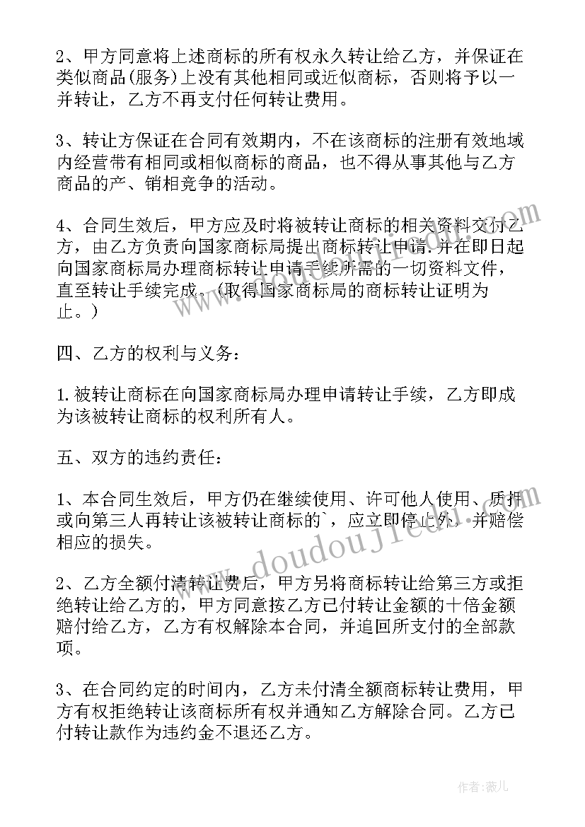 最新早教课程转让协议(实用9篇)